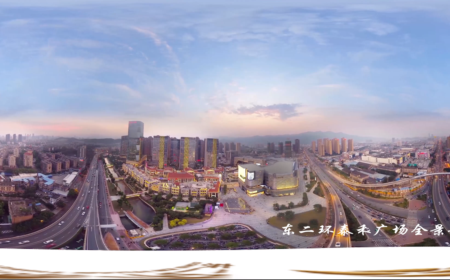 东泰禾广场地产VR实拍